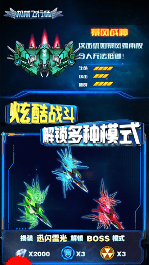 机械飞行师手游最新版