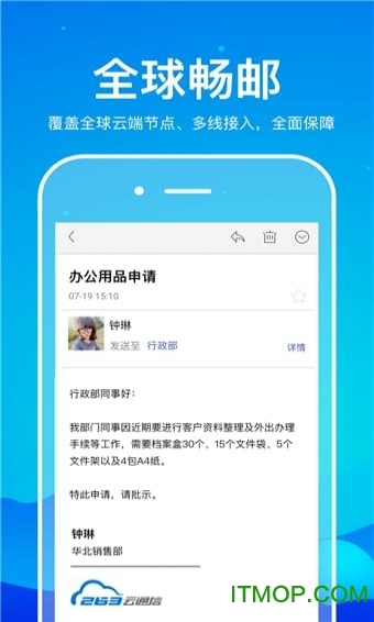 263企业邮箱 263企业邮箱app