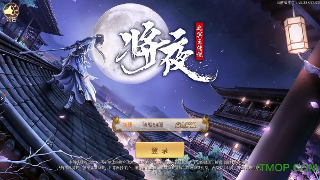 将夜传说红包版官方游戏