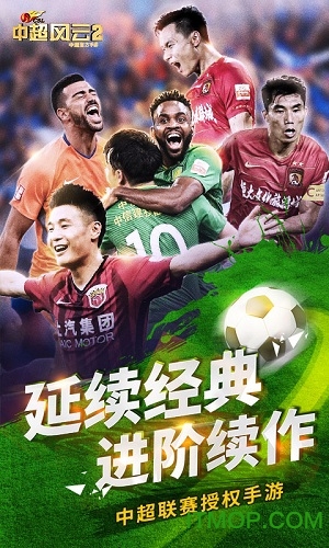 中超风云2变态版