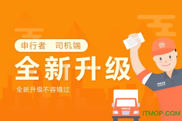 申行者司机版app