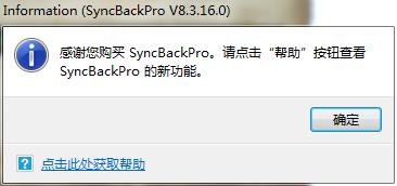 SyncBackPro破解版