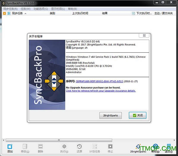 SyncBackPro破解版