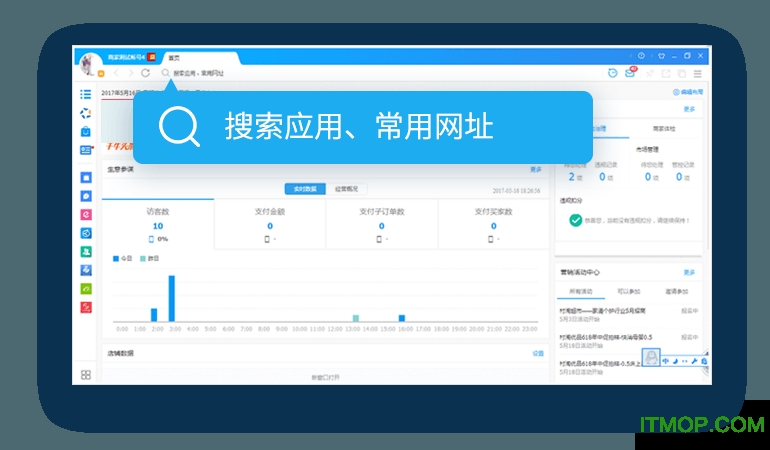 阿里旺旺卖家版2013