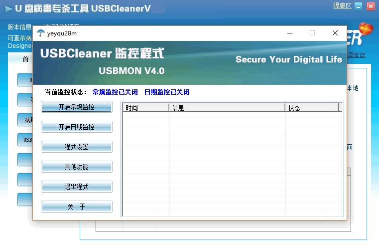 usbcleaner