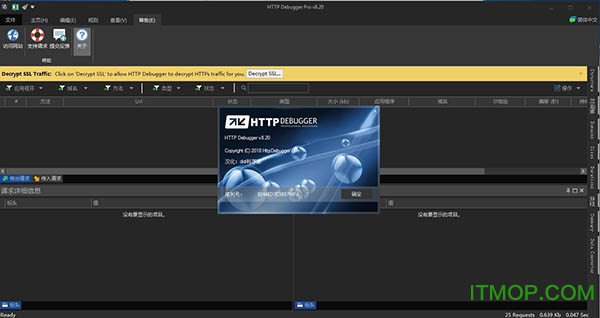 http debugger pro破解版