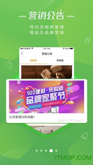嗒嗒共享建材app