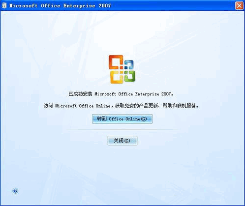 解决office2007安装出错工具