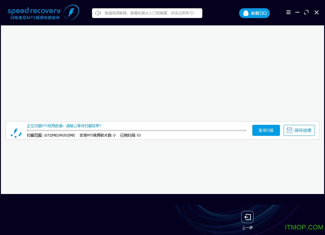 闪电索尼MTS视频修复软件