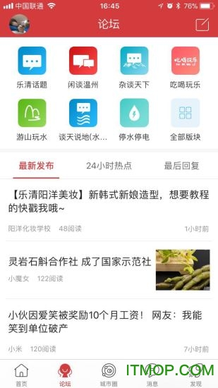 乐清城市网软件