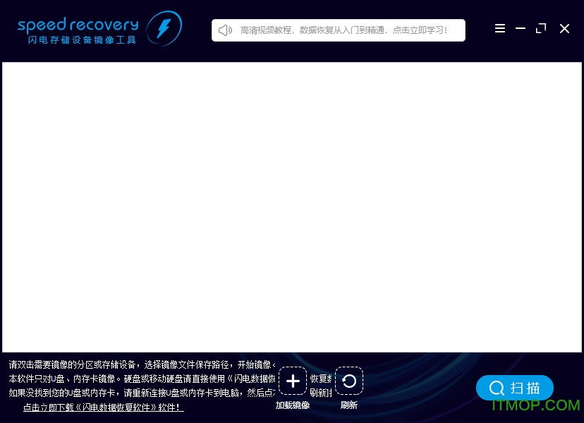 闪电存储设备镜像软件