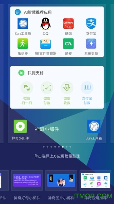 神奇小部件app