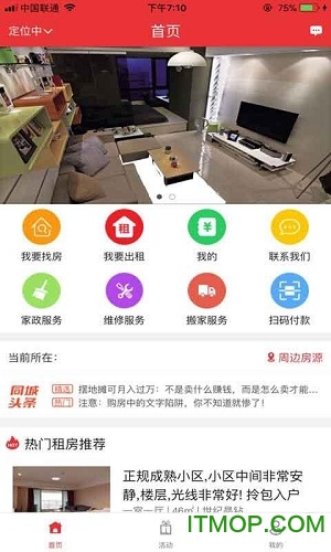 爱租租房 爱租app官方版