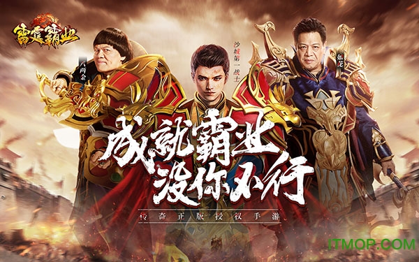 雷霆霸业单职业下载