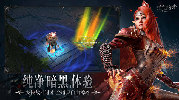 拉结尔手游电脑版