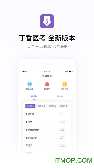 丁香医考app