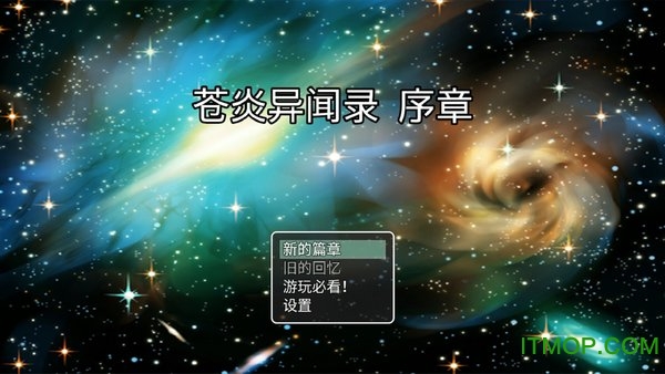 苍炎异闻录下载