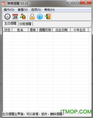 惟惟提醒破解版