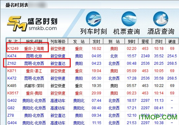 盛名时刻表pc版