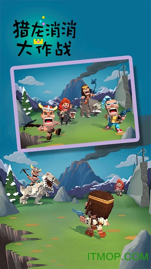 猎龙消消大作战破解版