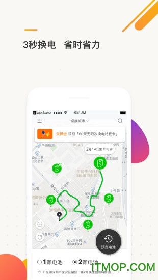 e换电苹果app