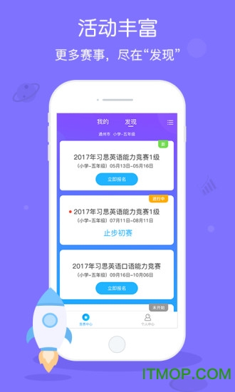 翼赛学生app下载