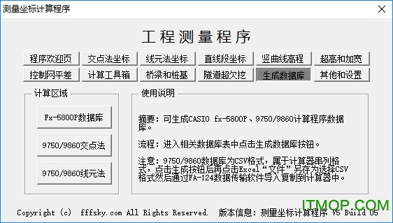 测量坐标计算程序