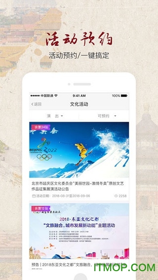北京数字文化馆app