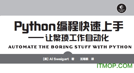 python编程快速上手pdf