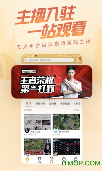 王者营地苹果版