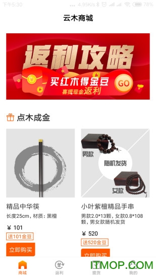 云木商城app