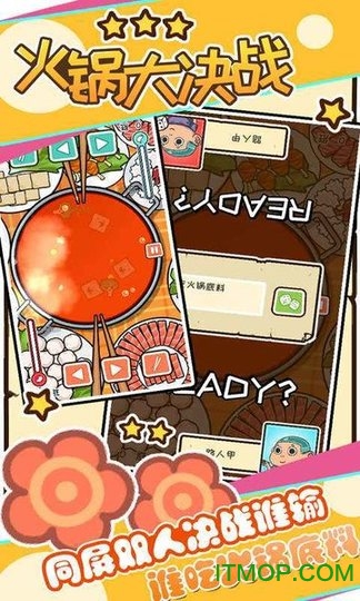火锅大决战手游正式版