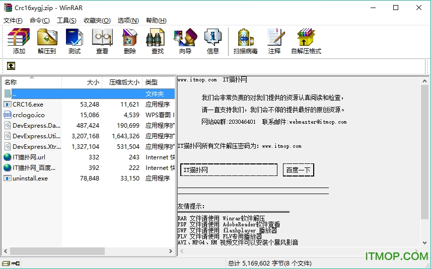 SinloCRC16校验小工具