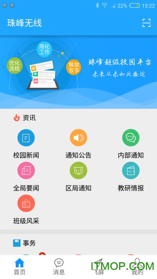 珠峰无线 珠峰无线app下载