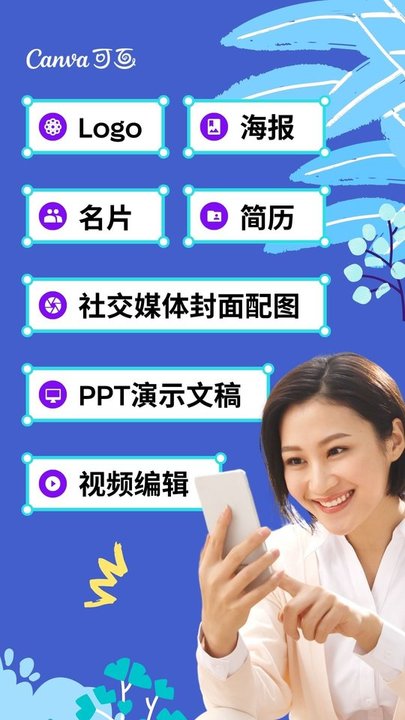 canva可画app下载