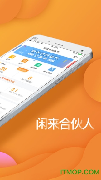 闲来合伙人app