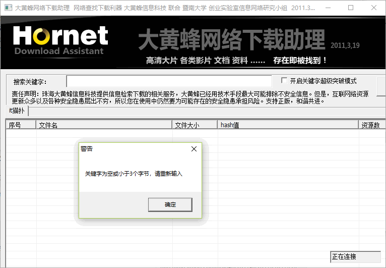 大黄蜂网络下载助理