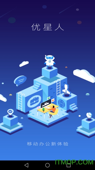 优星人app