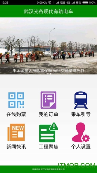 光谷云购票官网