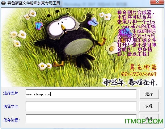 小暮色文件注入图片工具