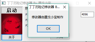 丁丁历险记修改器