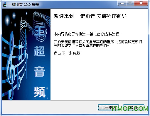一键电音破解版