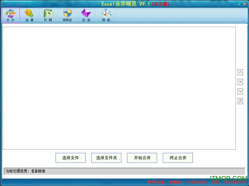 excel合并精灵破解版