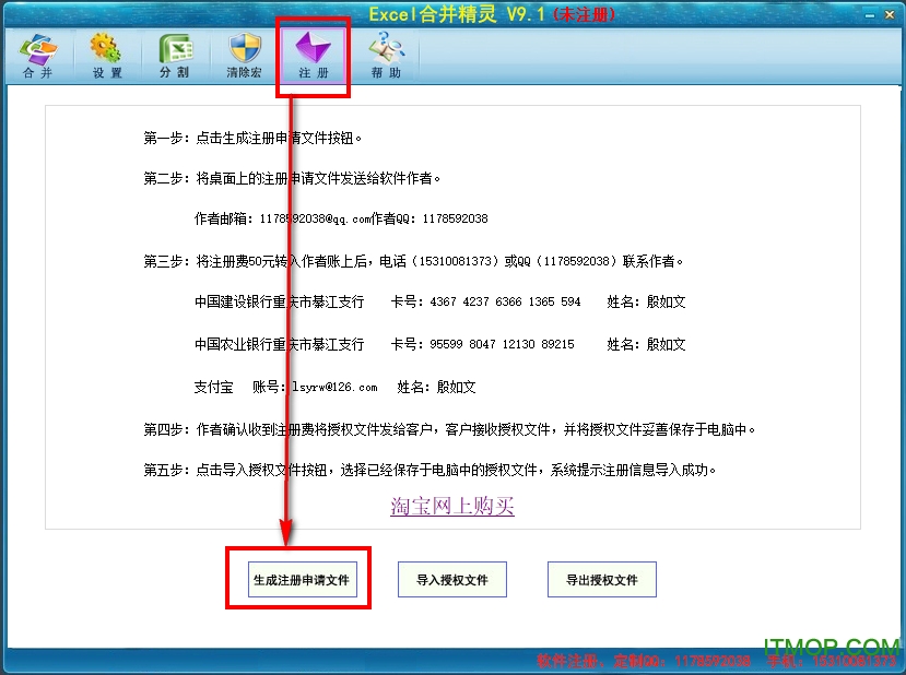 excel合并精灵破解版