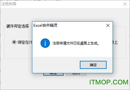excel合并精灵破解版