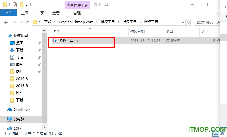 excel合并精灵破解版