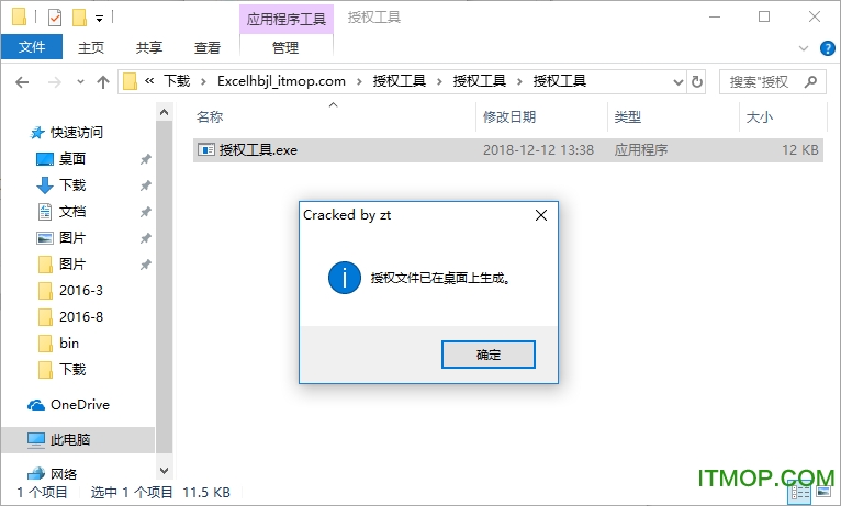 excel合并精灵破解版