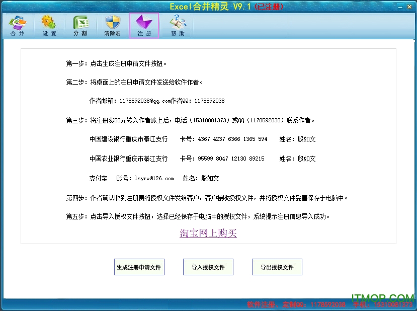 excel合并精灵破解版