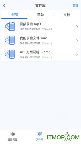 录音转文字助手app破解版下载