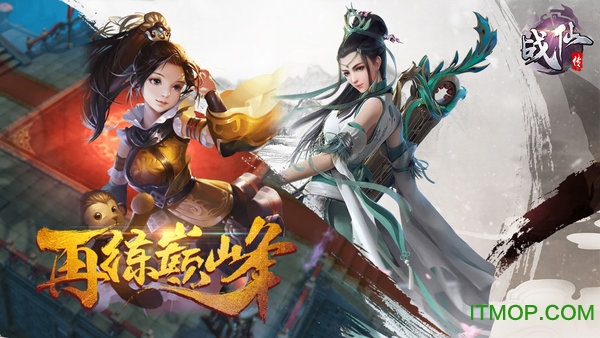 战仙传游戏